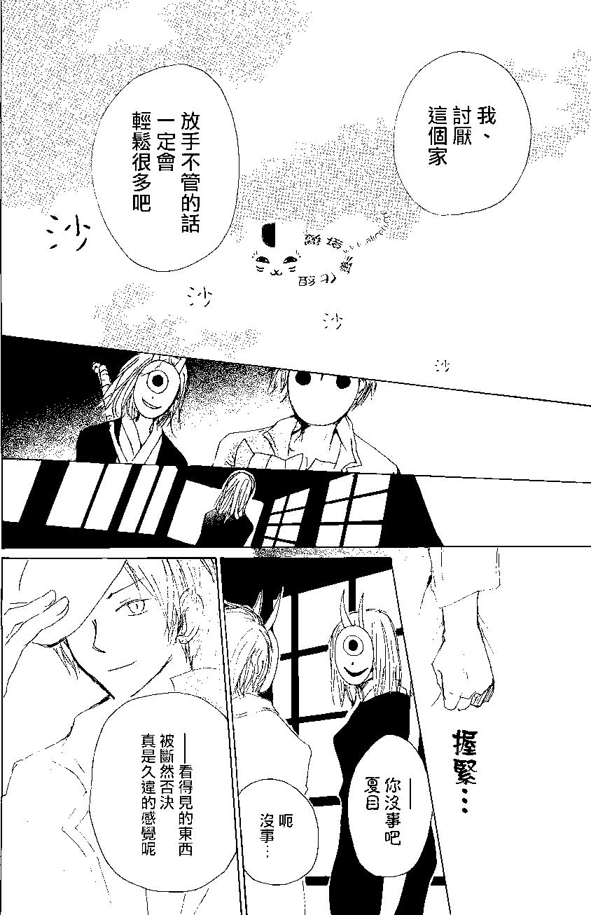 妖怪联络簿 - 第78回 - 第34张图