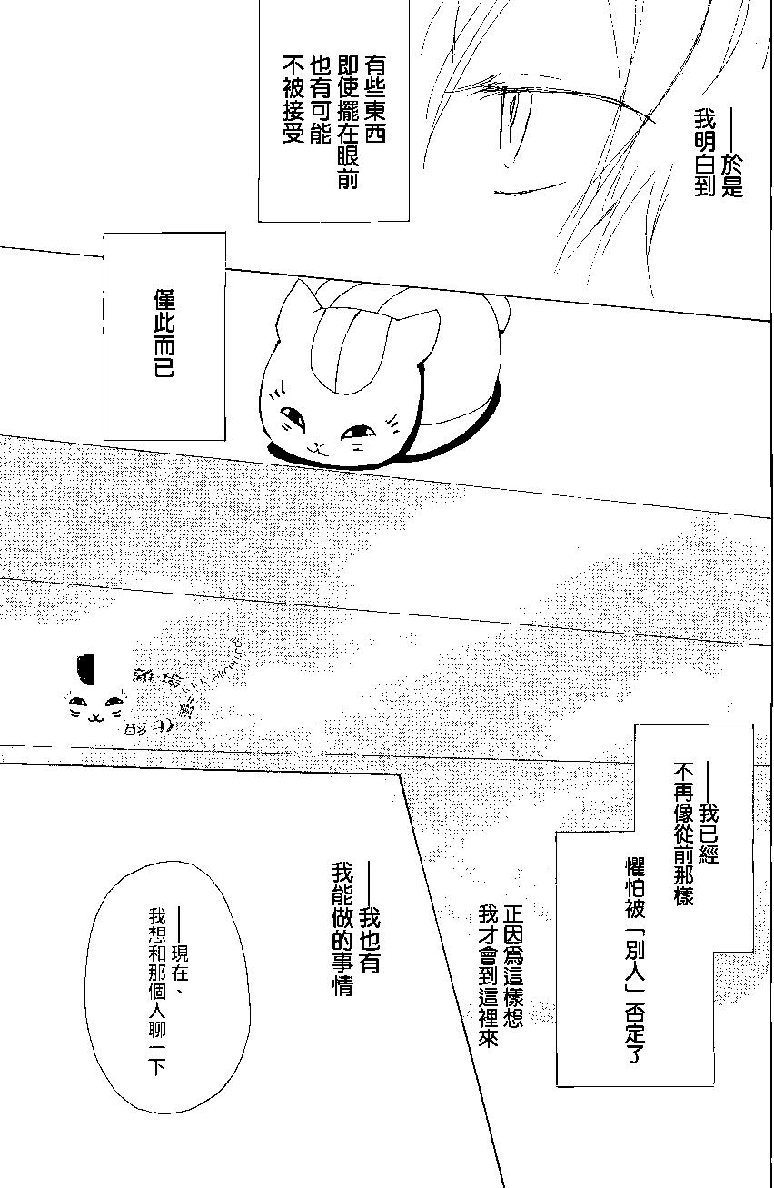 妖怪联络簿 - 第78回 - 第35张图