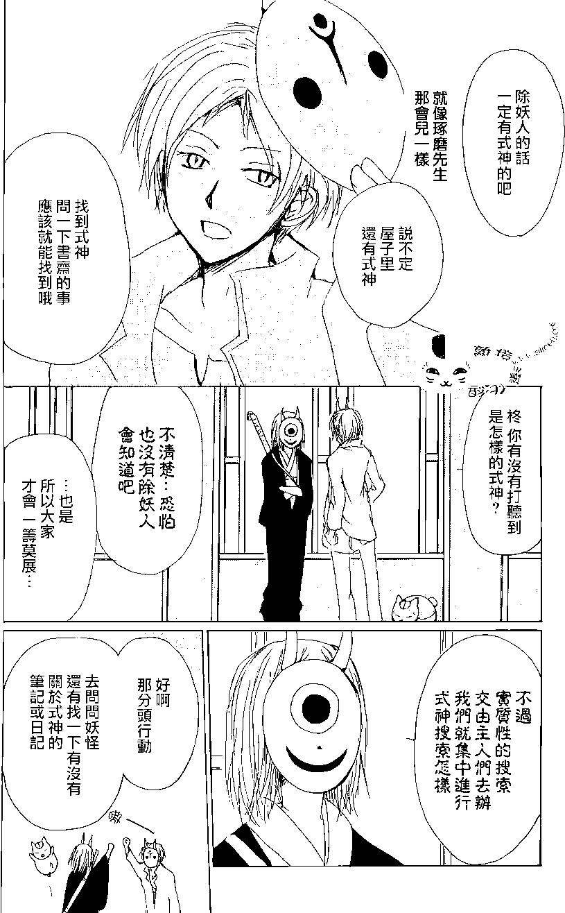 妖怪联络簿 - 第78回 - 第36张图