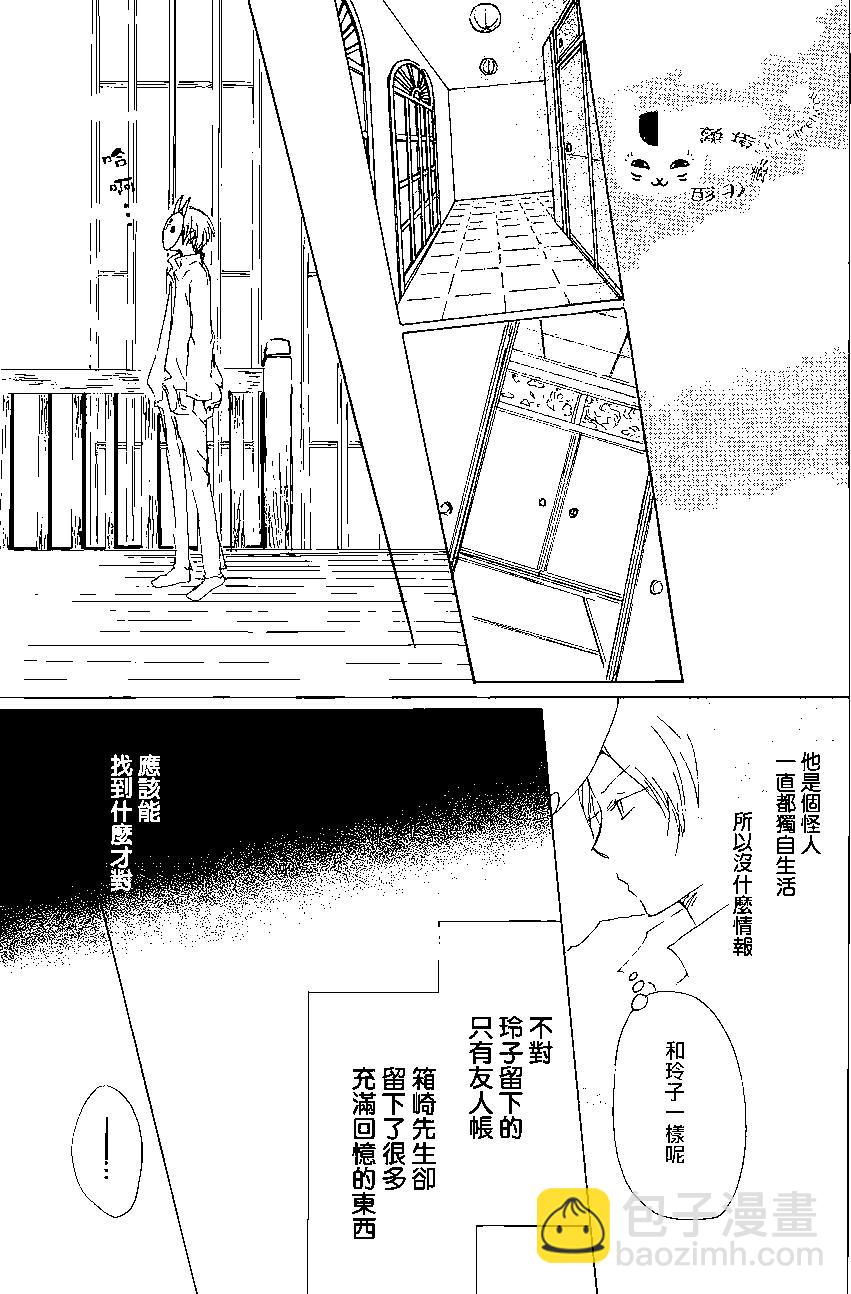 妖怪联络簿 - 第78回 - 第37张图