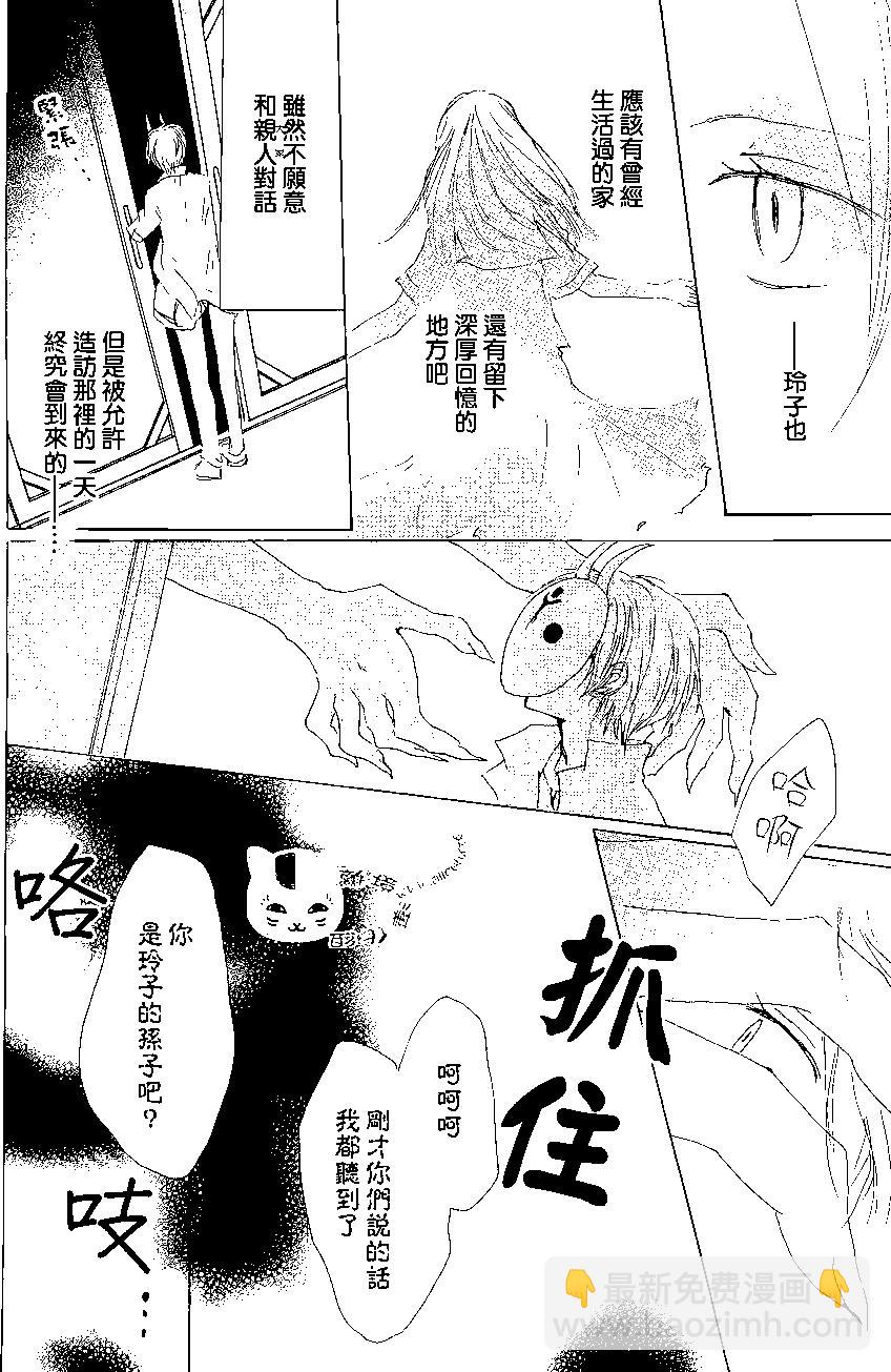 妖怪联络簿 - 第78回 - 第38张图