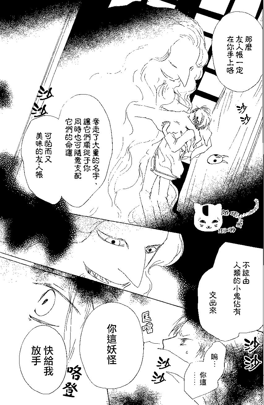 妖怪联络簿 - 第78回 - 第39张图