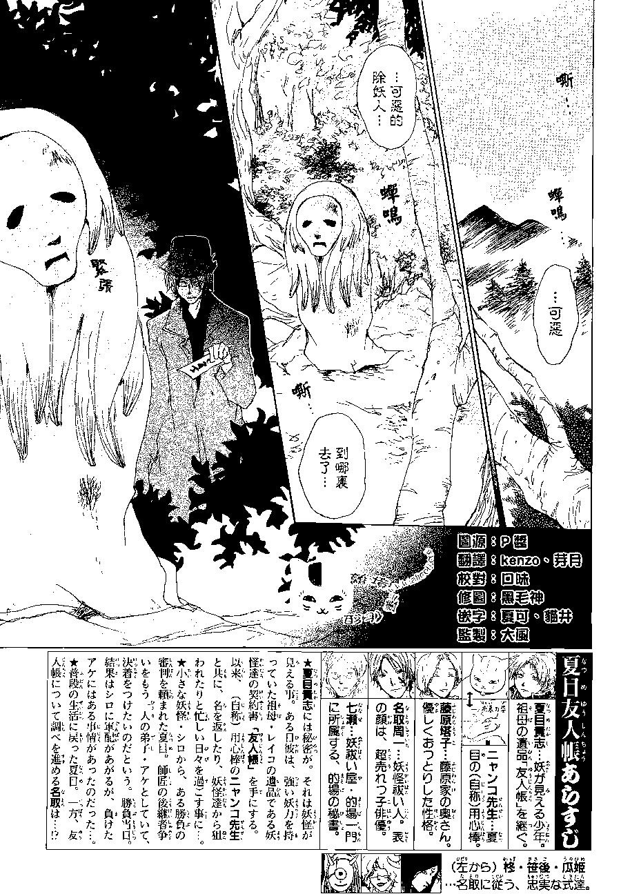 妖怪联络簿 - 第78回 - 第3张图