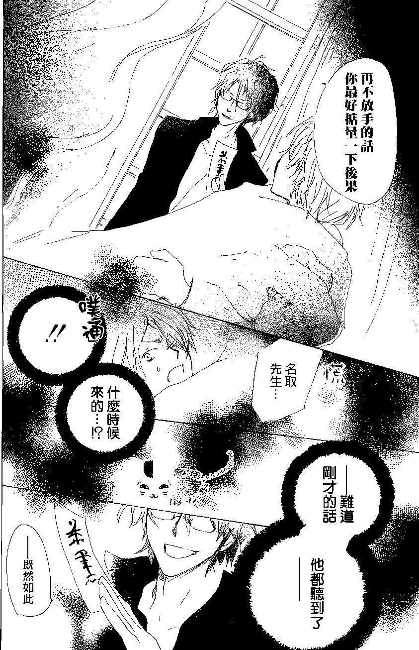 妖怪联络簿 - 第78回 - 第40张图