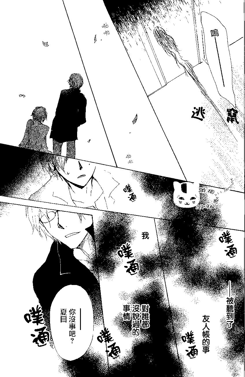 妖怪联络簿 - 第78回 - 第43张图