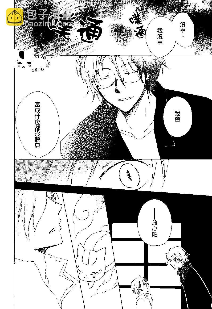 妖怪联络簿 - 第78回 - 第44张图