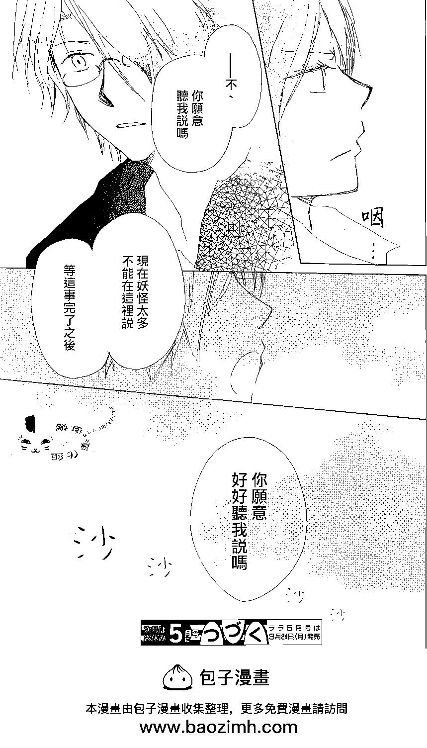 妖怪联络簿 - 第78回 - 第45张图