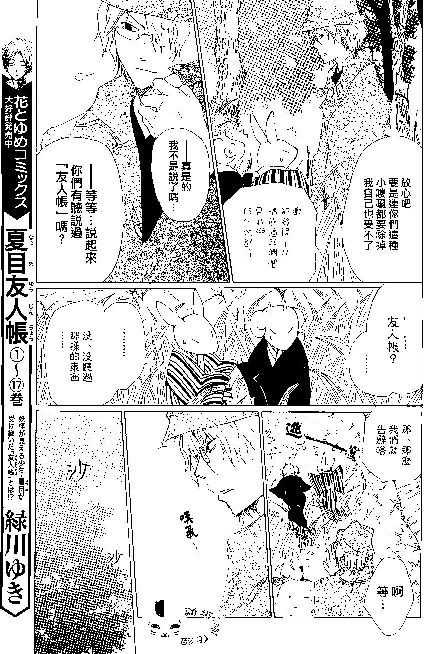 妖怪联络簿 - 第78回 - 第5张图