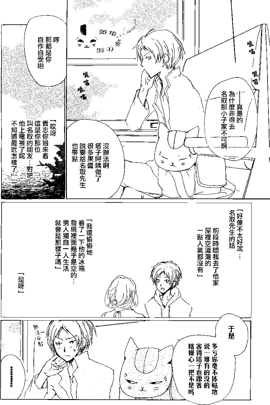 妖怪联络簿 - 第78回 - 第6张图