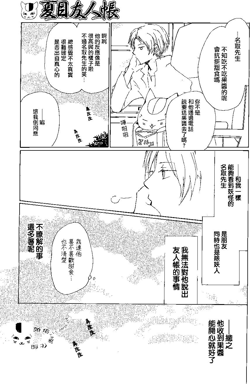 妖怪联络簿 - 第78回 - 第7张图