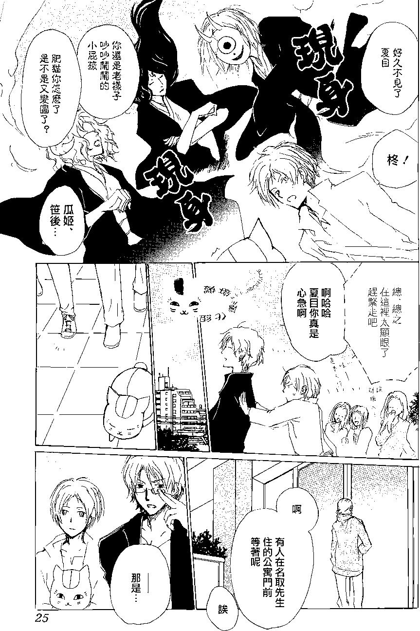 妖怪联络簿 - 第78回 - 第9张图