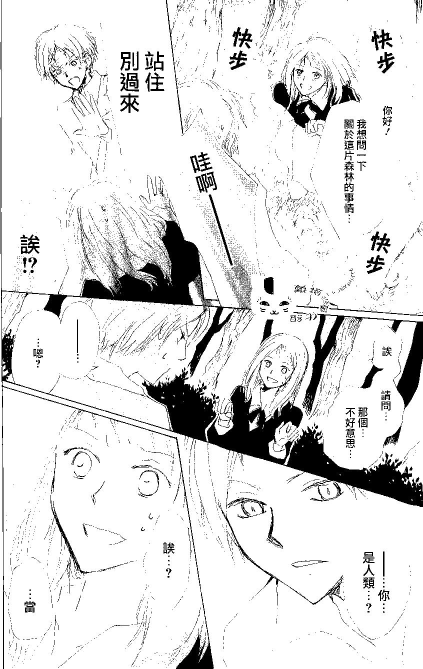 妖怪联络簿 - 第80回 - 第10张图