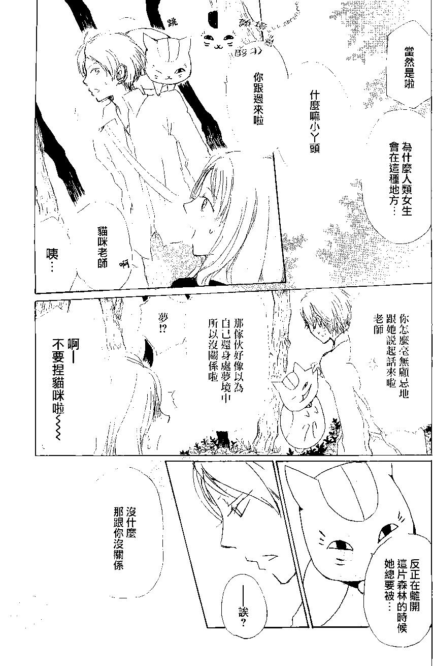 妖怪联络簿 - 第80回 - 第11张图