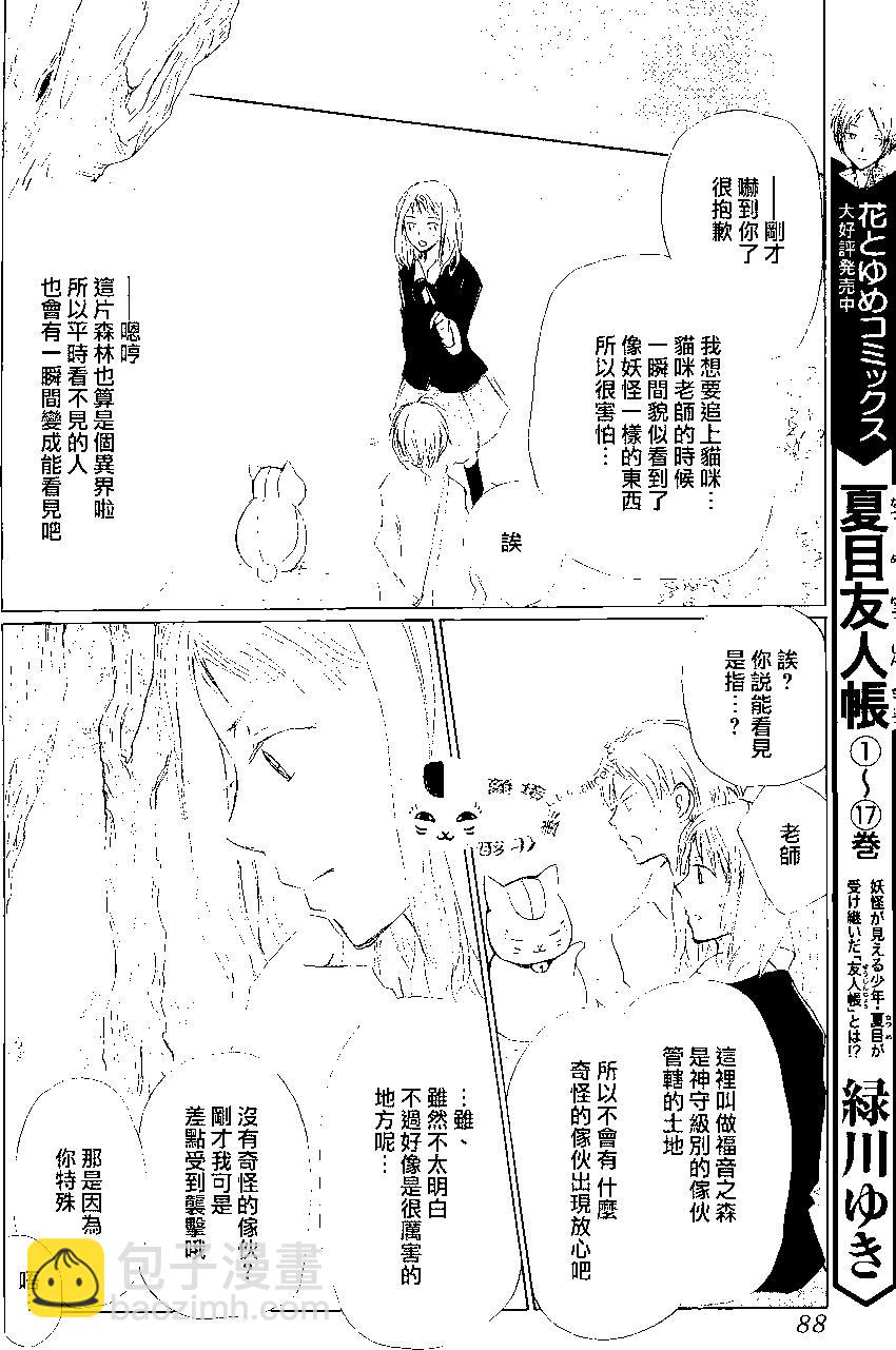 妖怪联络簿 - 第80回 - 第12张图