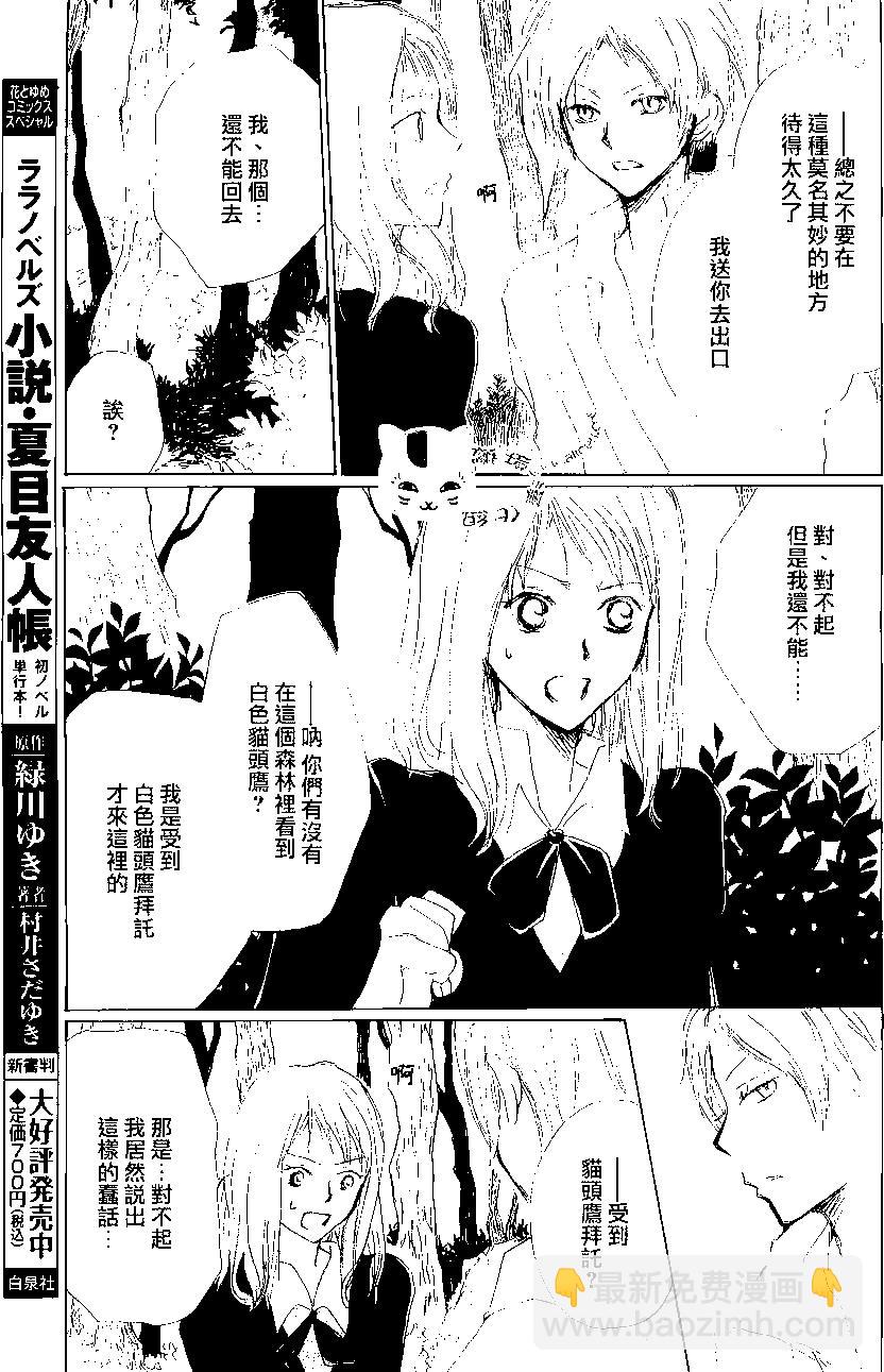 妖怪联络簿 - 第80回 - 第13张图