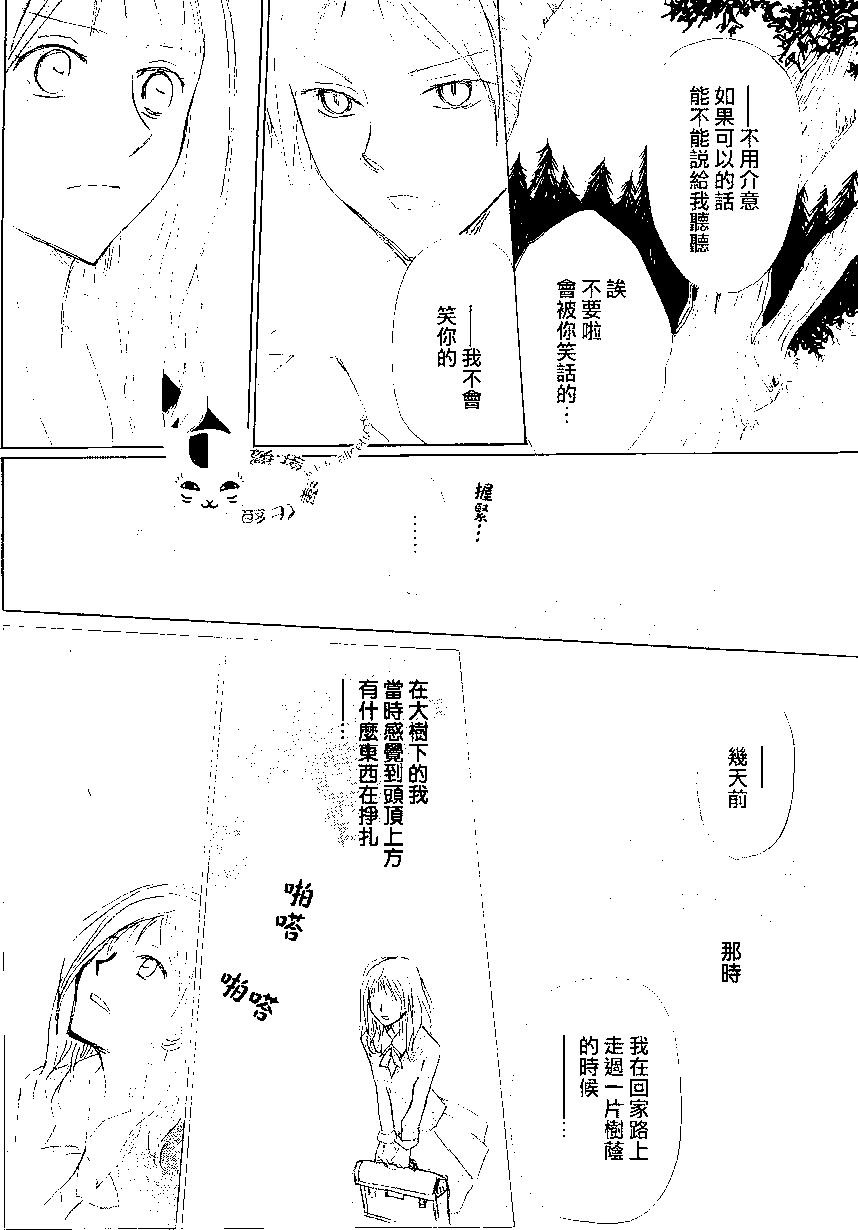 妖怪联络簿 - 第80回 - 第14张图