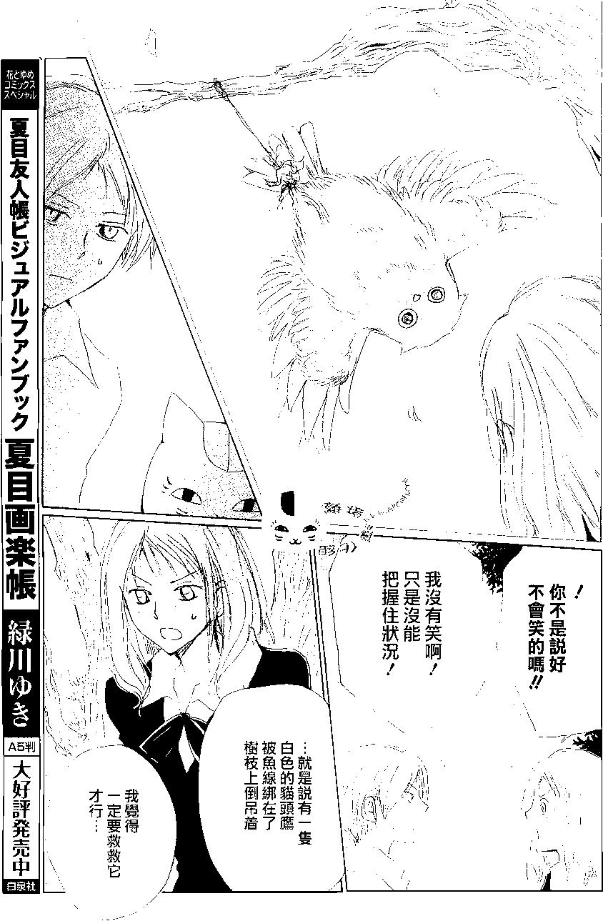 妖怪联络簿 - 第80回 - 第15张图