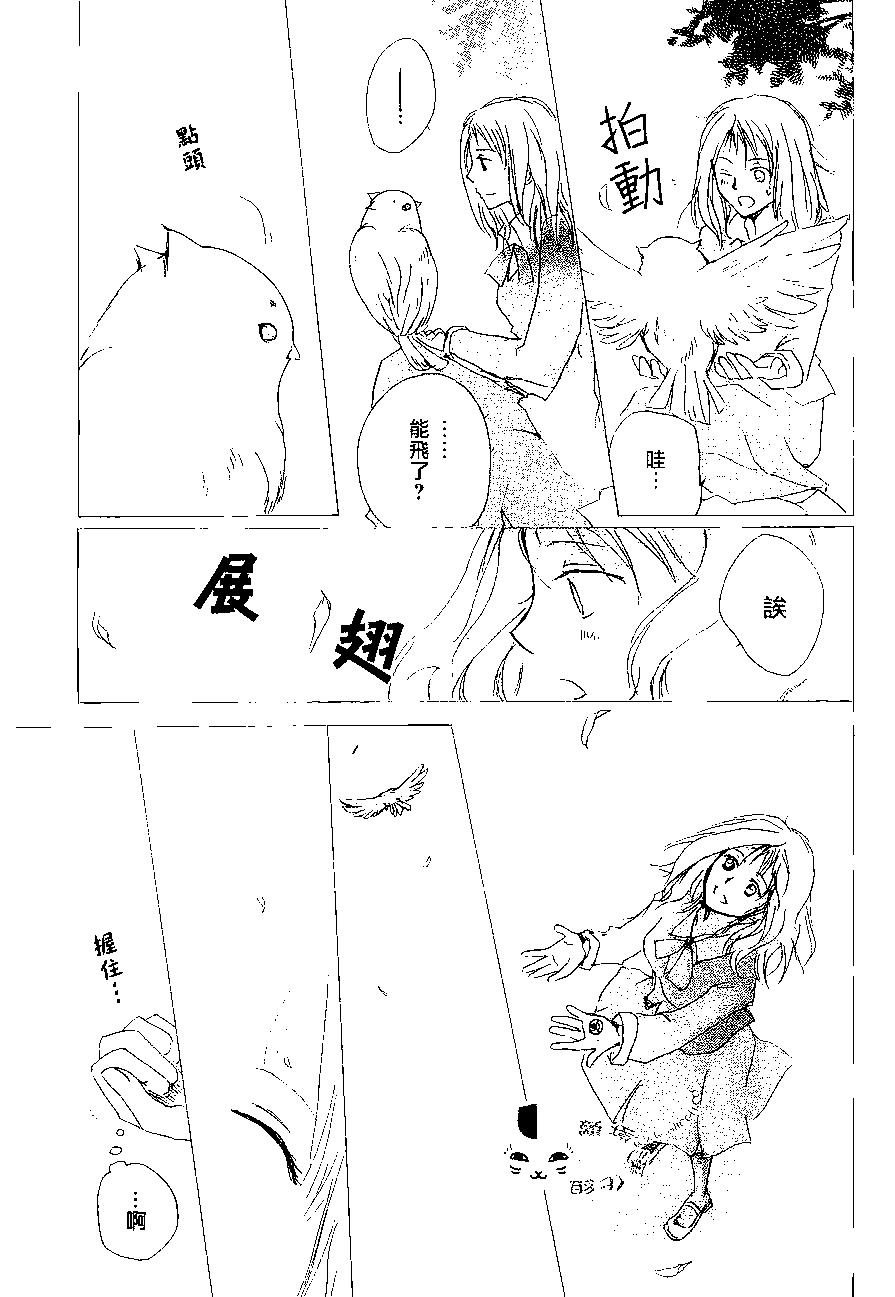 妖怪联络簿 - 第80回 - 第17张图