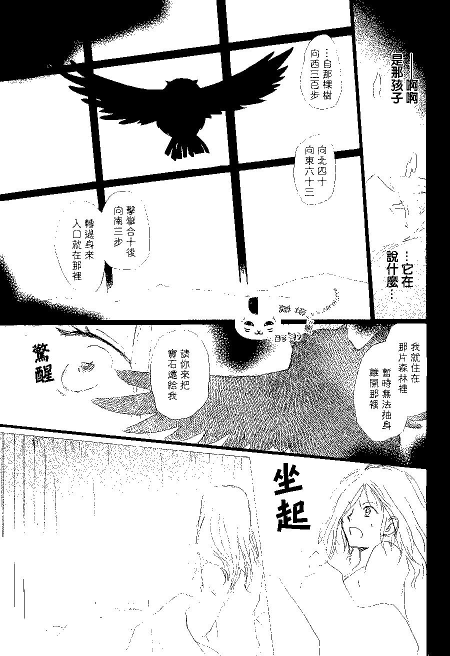 妖怪联络簿 - 第80回 - 第19张图