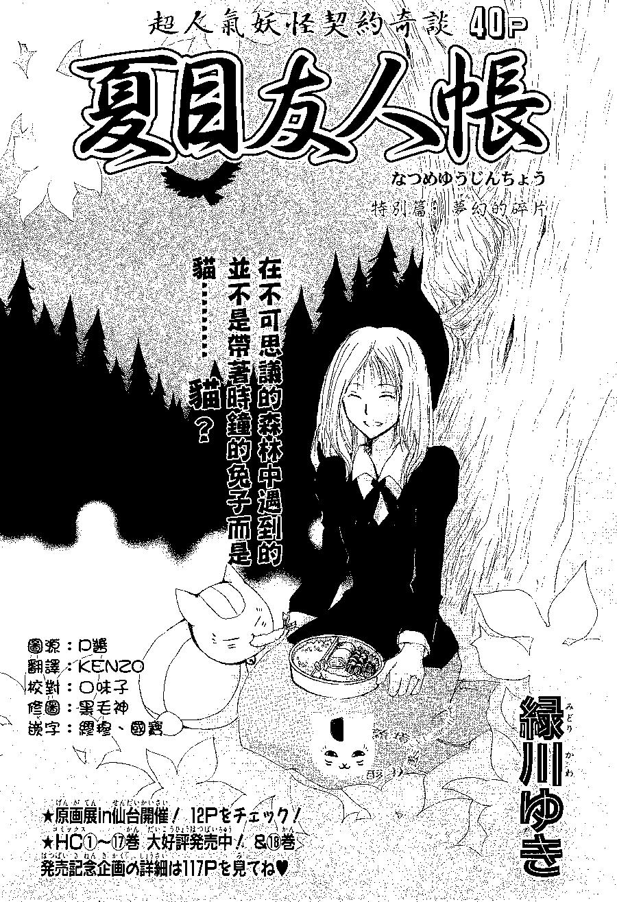 妖怪联络簿 - 第80回 - 第1张图