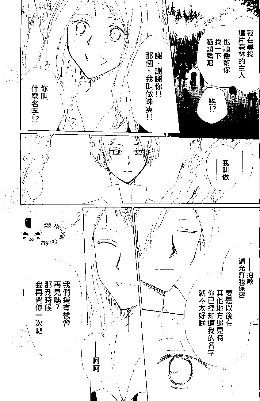 妖怪联络簿 - 第80回 - 第21张图