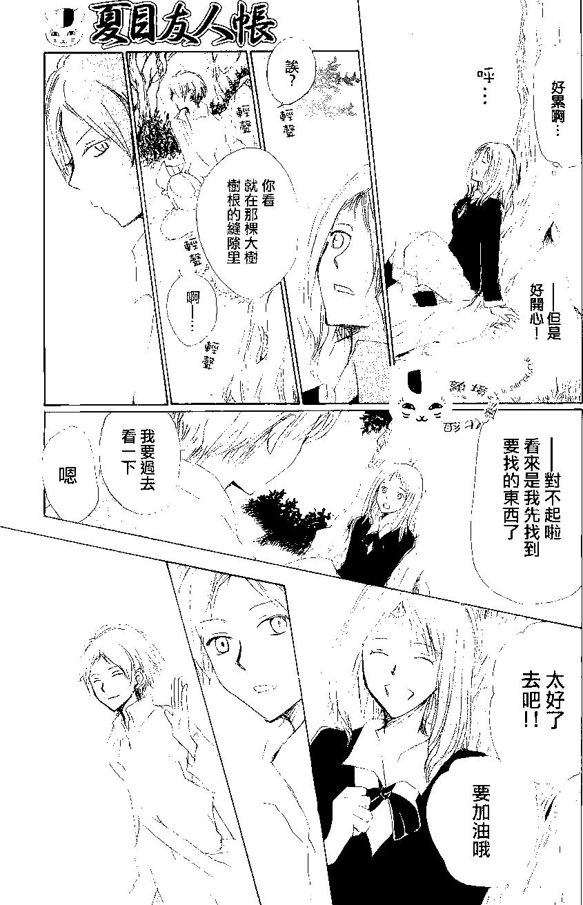 妖怪联络簿 - 第80回 - 第23张图