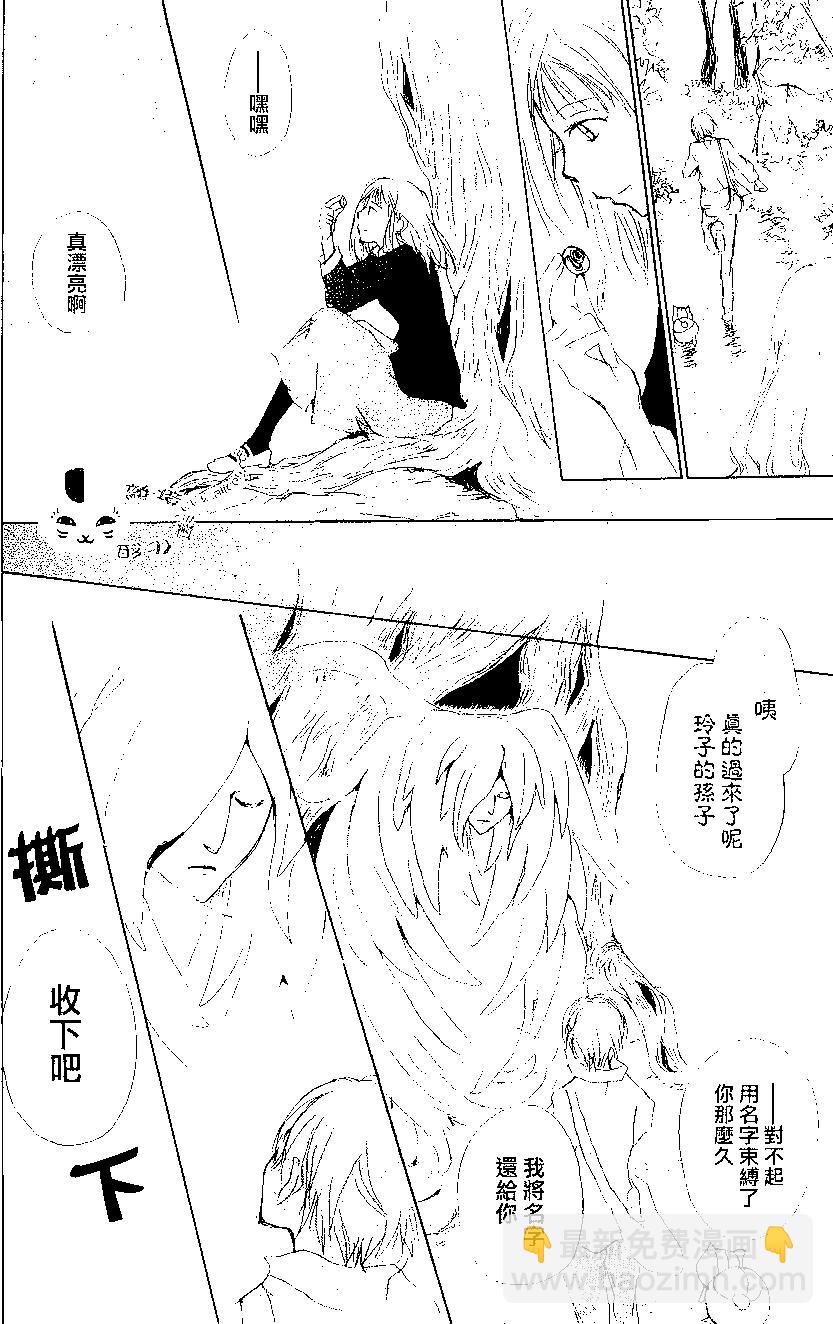 妖怪联络簿 - 第80回 - 第24张图