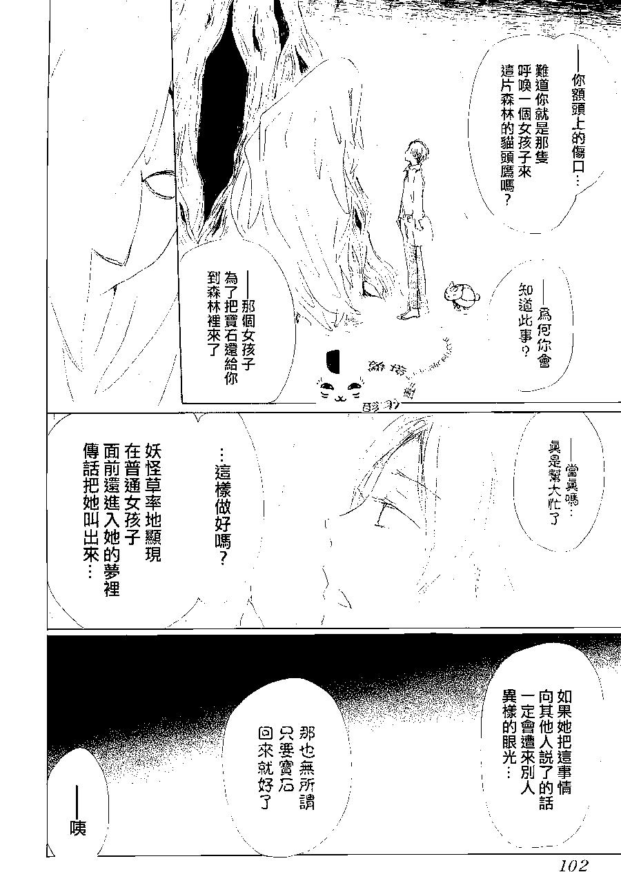 妖怪联络簿 - 第80回 - 第26张图