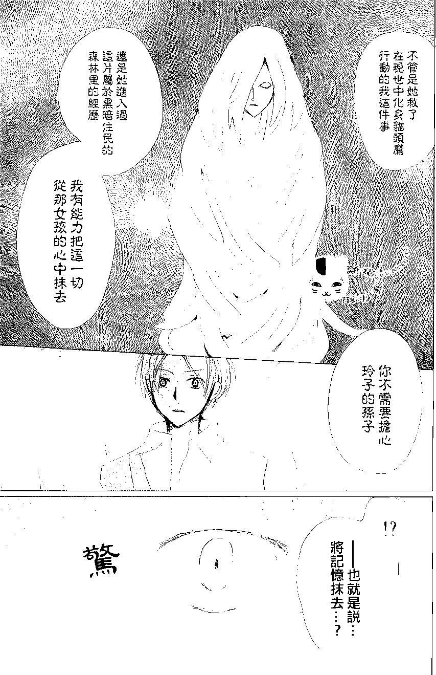 妖怪联络簿 - 第80回 - 第27张图