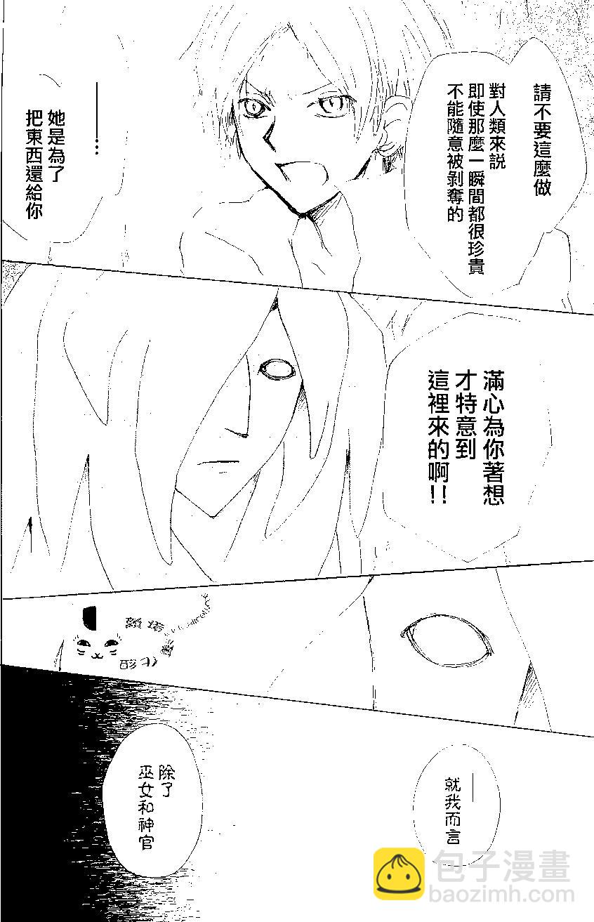 妖怪联络簿 - 第80回 - 第28张图