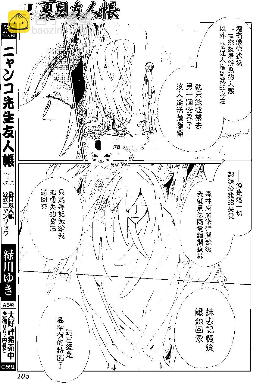 妖怪联络簿 - 第80回 - 第29张图