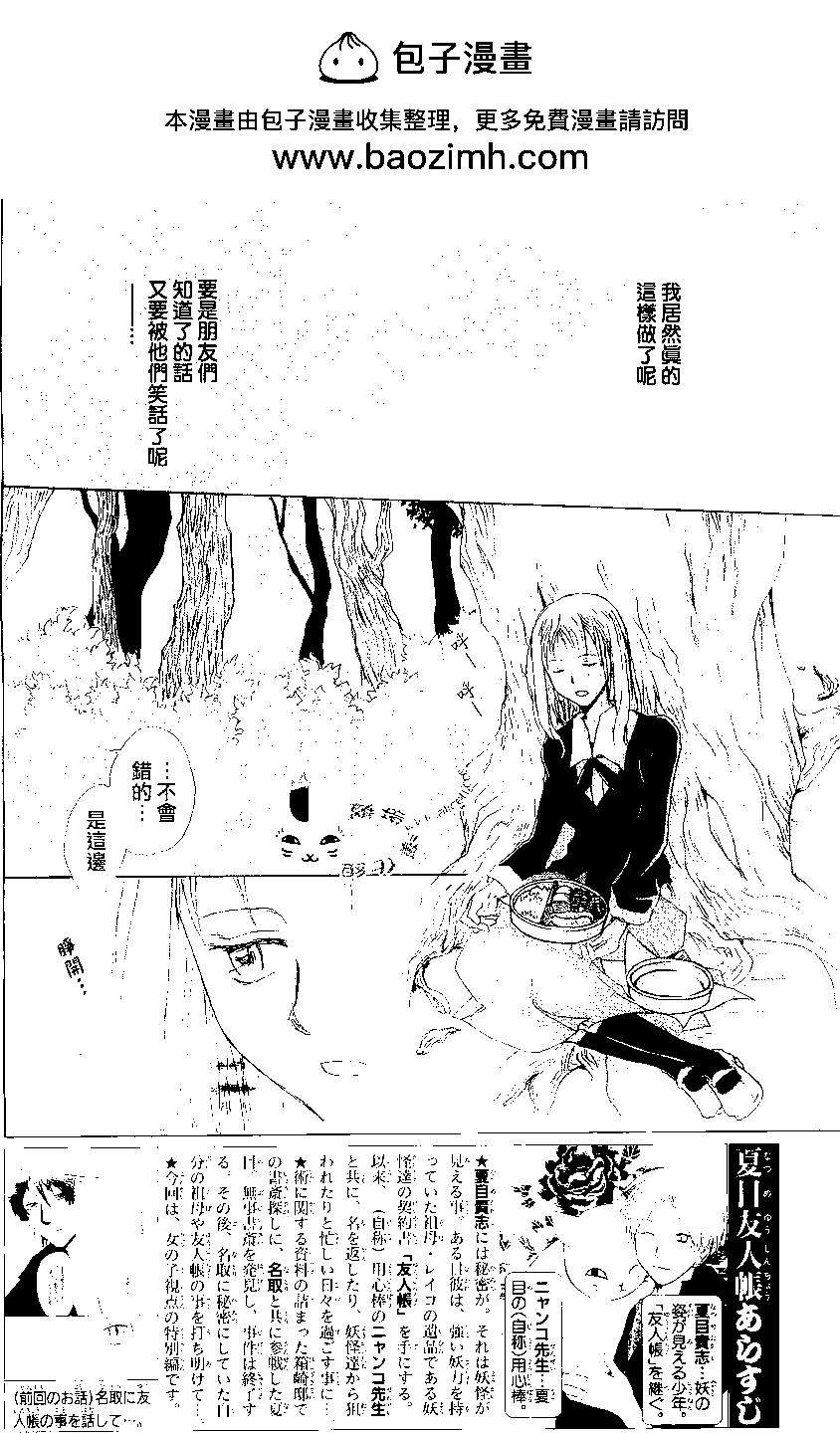 妖怪联络簿 - 第80回 - 第2张图