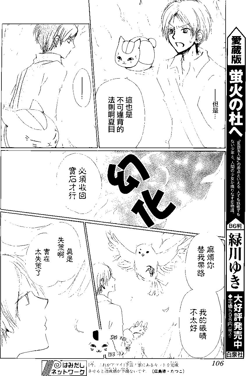 妖怪联络簿 - 第80回 - 第30张图