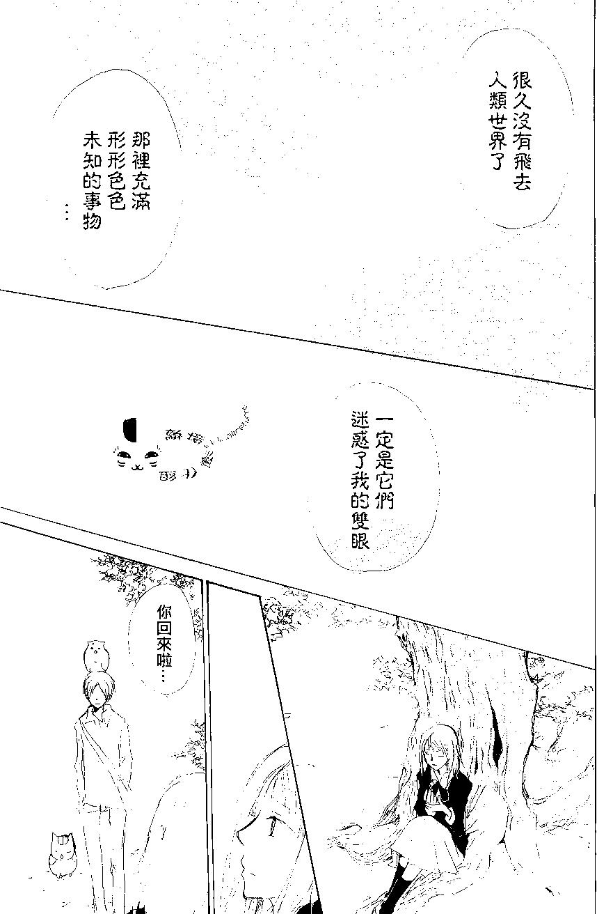 妖怪联络簿 - 第80回 - 第31张图