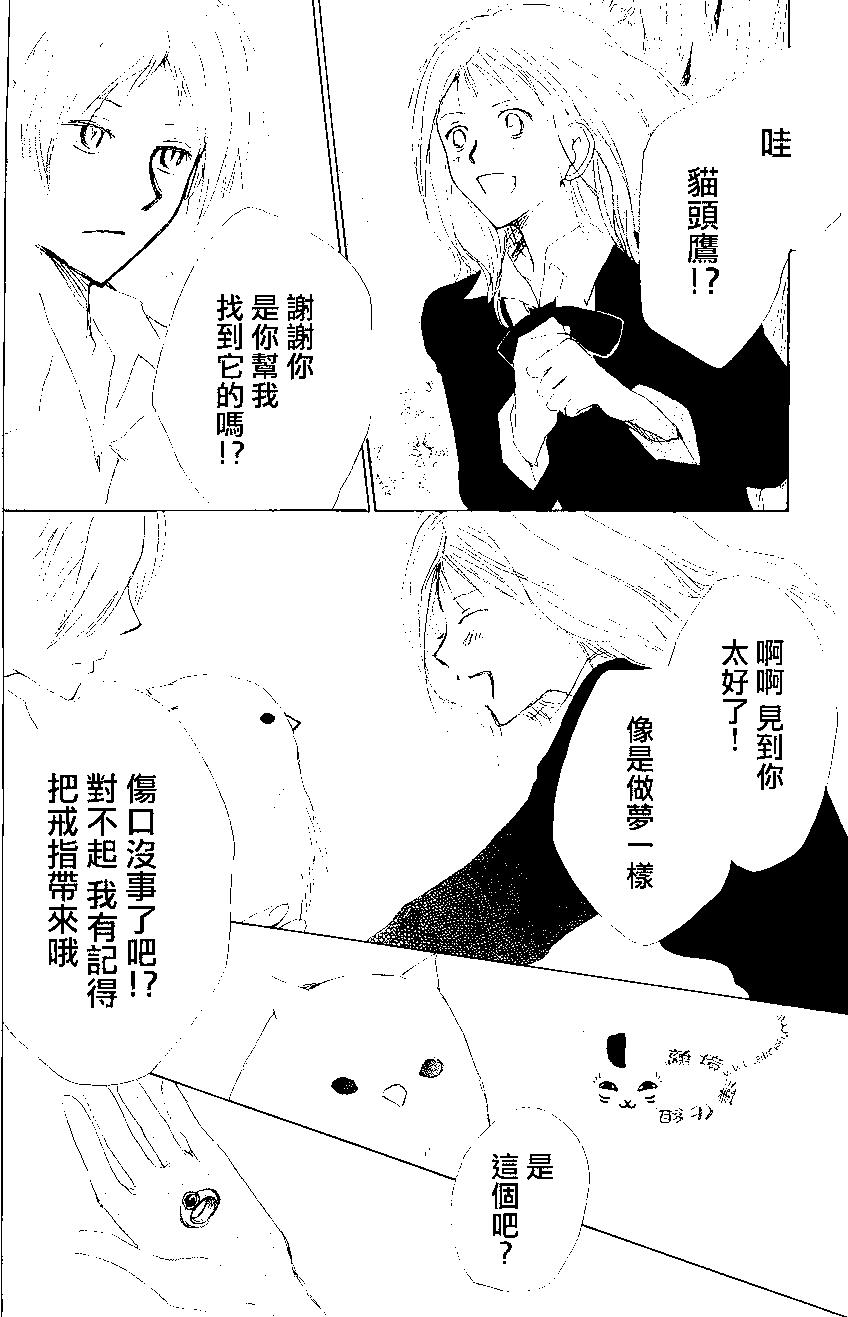 妖怪联络簿 - 第80回 - 第32张图