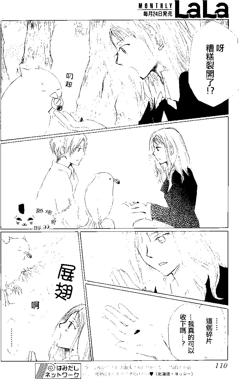 妖怪联络簿 - 第80回 - 第34张图