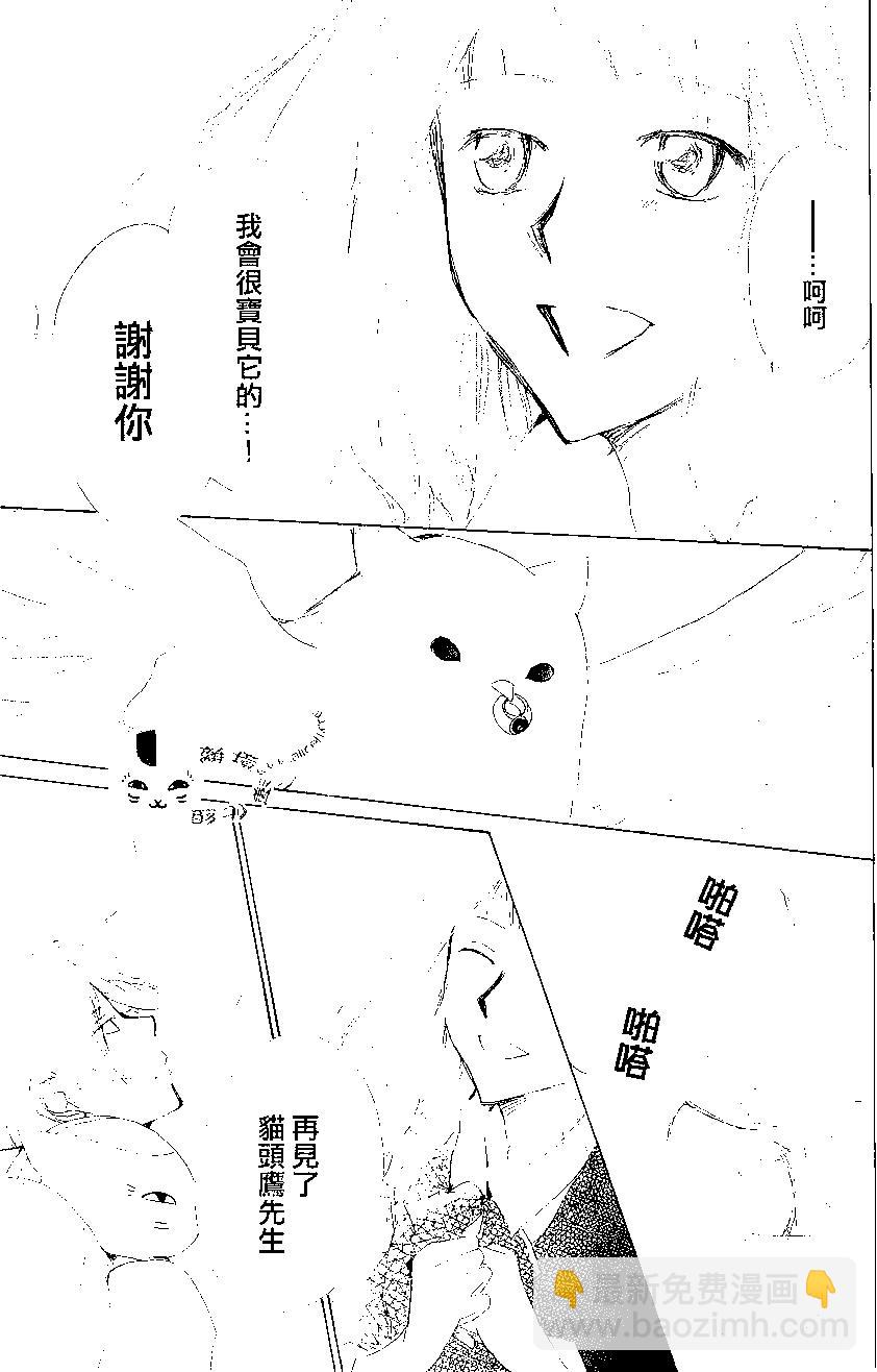 妖怪联络簿 - 第80回 - 第35张图