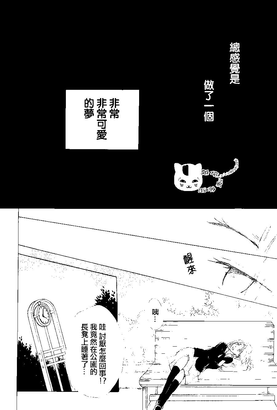 妖怪联络簿 - 第80回 - 第37张图