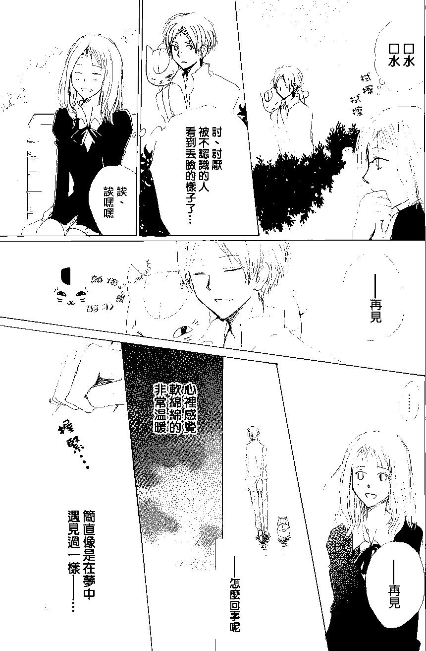 妖怪联络簿 - 第80回 - 第38张图