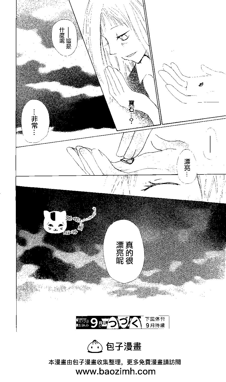 妖怪联络簿 - 第80回 - 第39张图