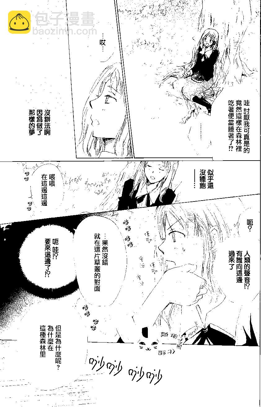 妖怪联络簿 - 第80回 - 第3张图