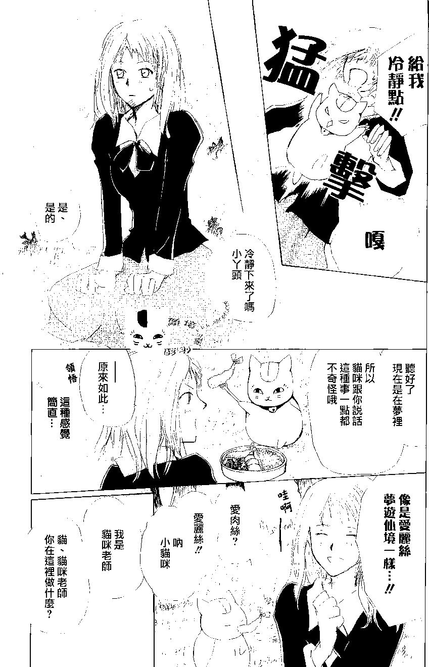 妖怪联络簿 - 第80回 - 第5张图