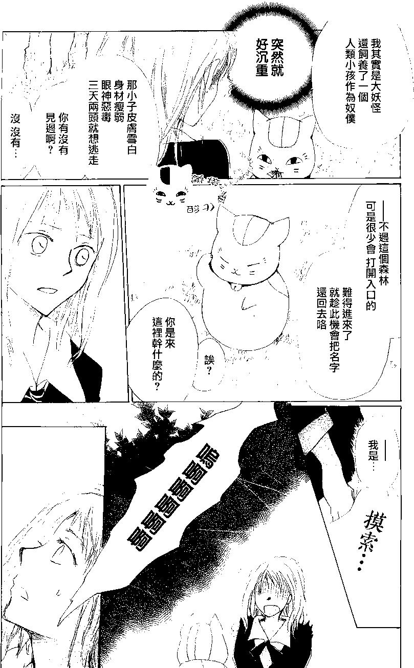 妖怪联络簿 - 第80回 - 第6张图