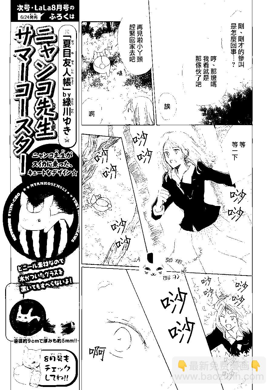 妖怪联络簿 - 第80回 - 第7张图