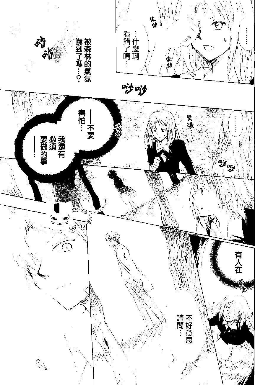 妖怪联络簿 - 第80回 - 第9张图