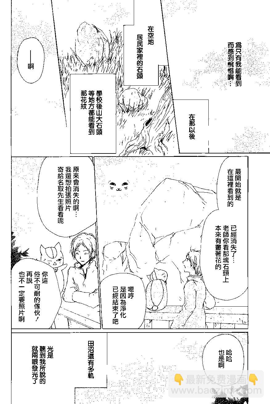 妖怪联络簿 - 第82回 - 第10张图