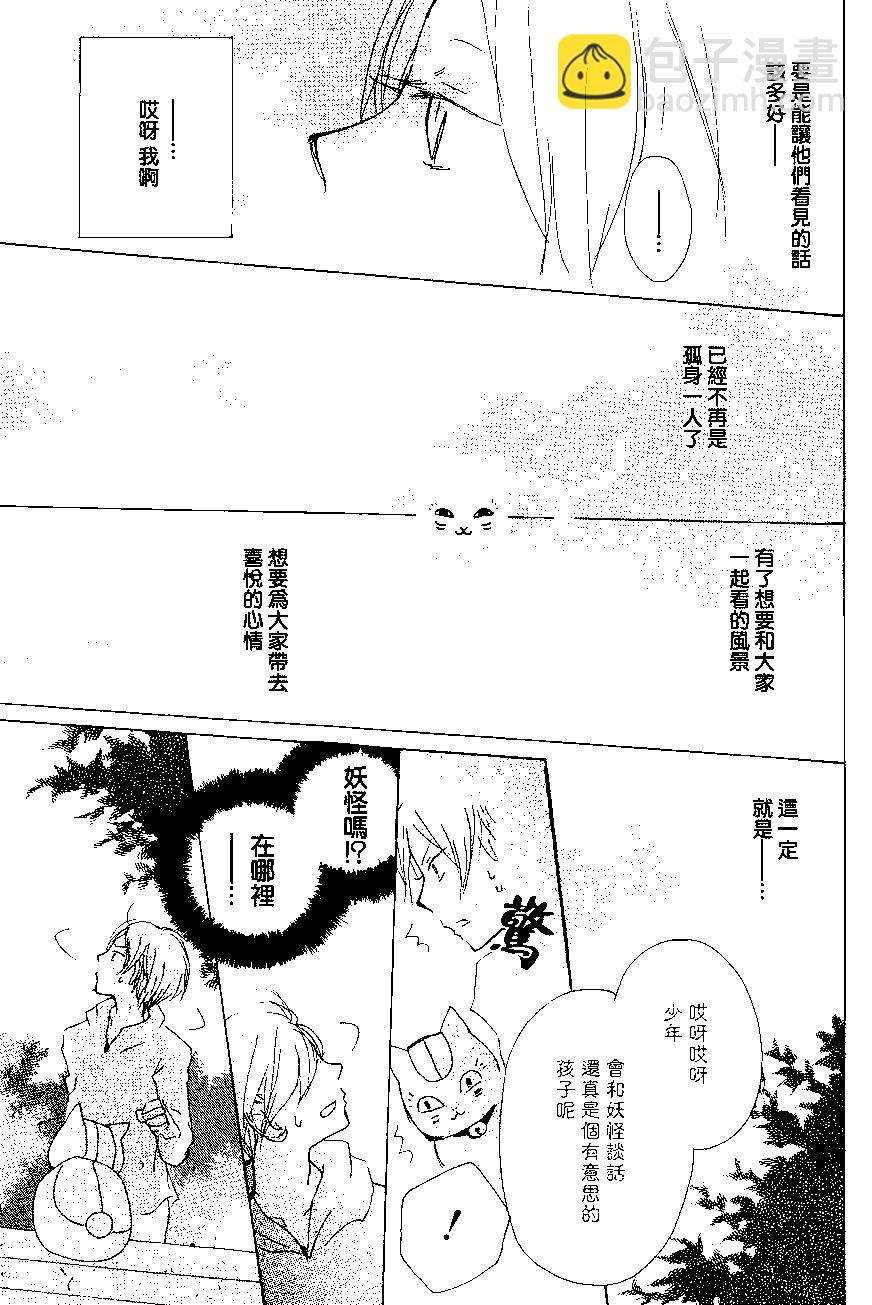 妖怪联络簿 - 第82回 - 第11张图