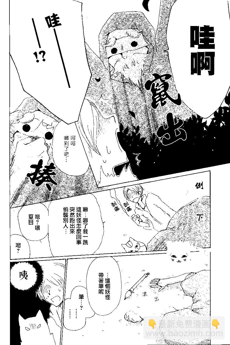 妖怪联络簿 - 第82回 - 第12张图