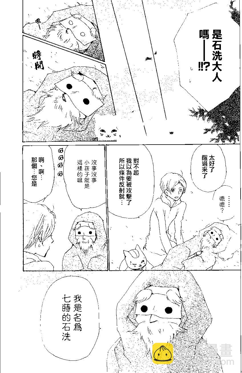 妖怪联络簿 - 第82回 - 第13张图