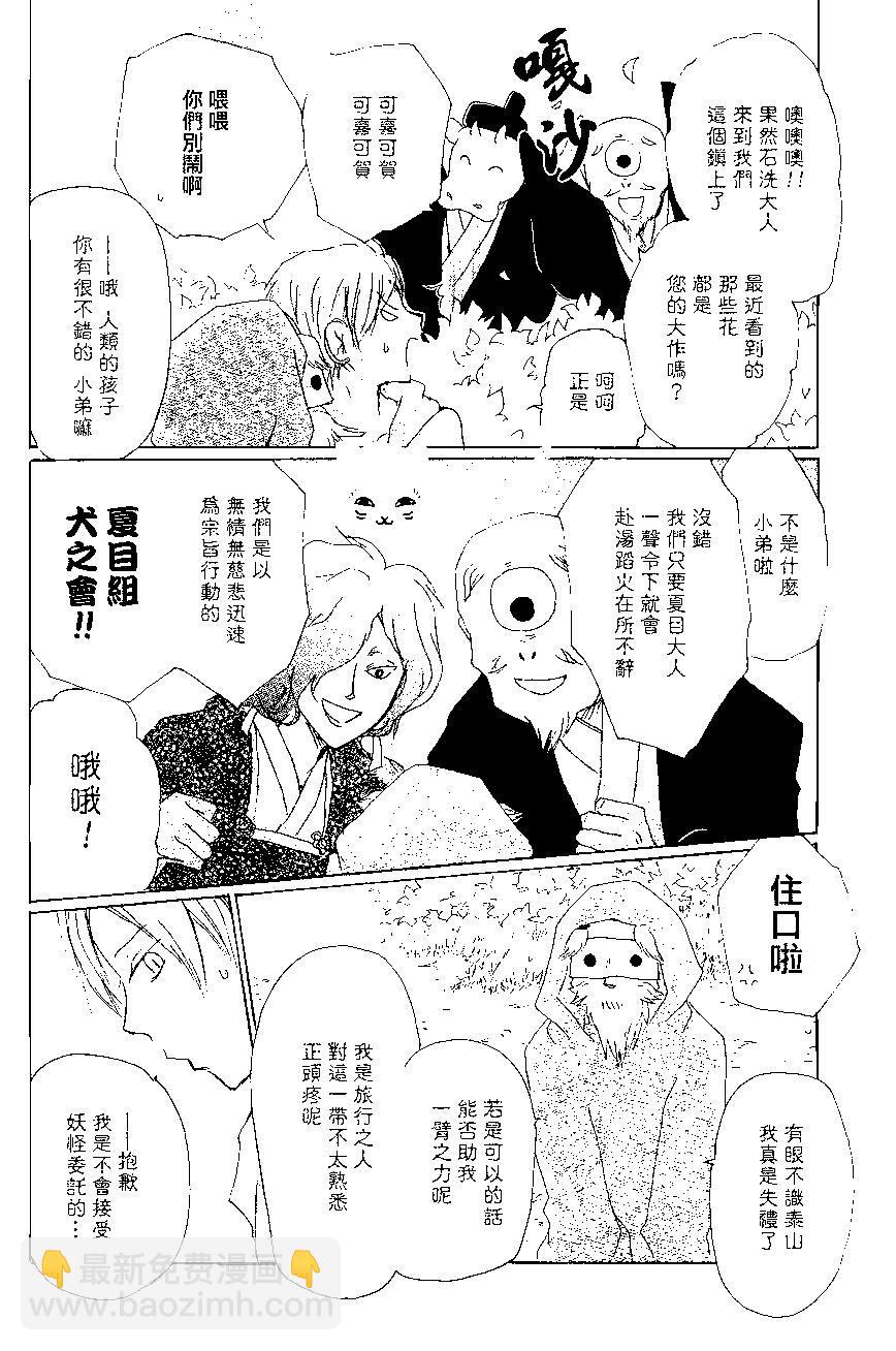 妖怪联络簿 - 第82回 - 第14张图